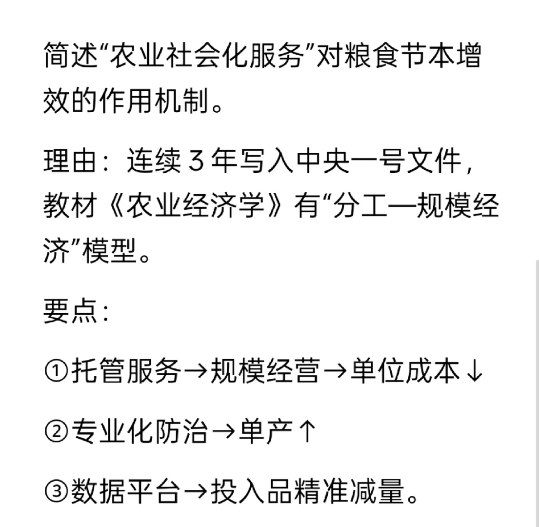342农业综合四 简答题必学题