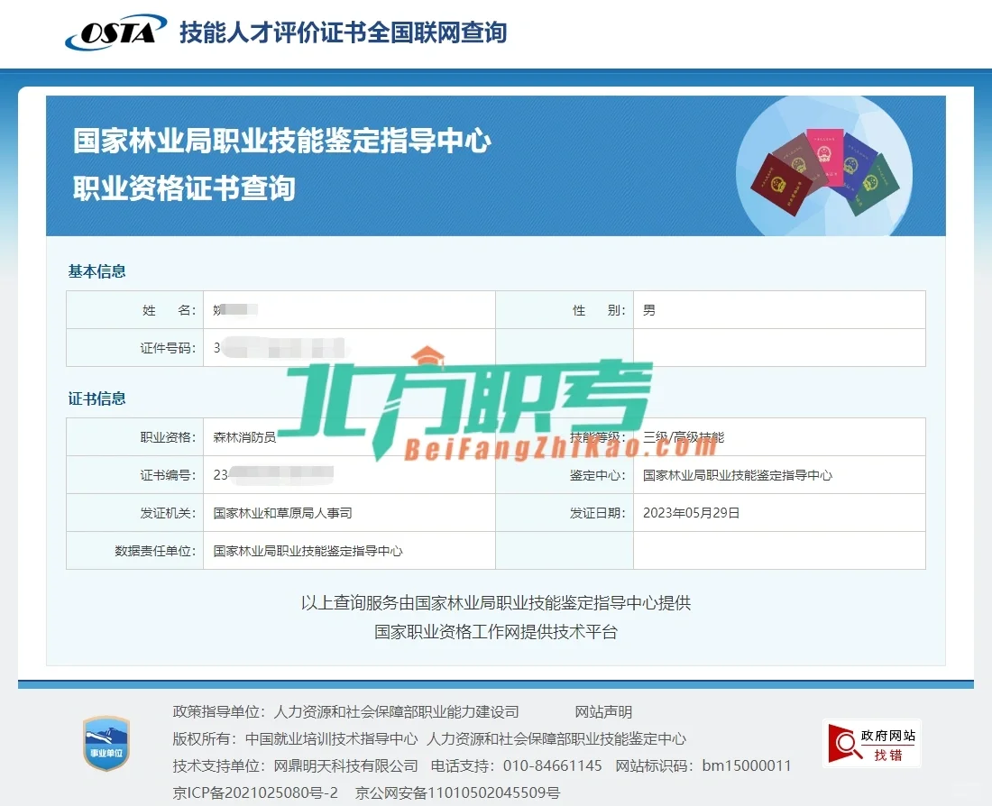 森林消防员-国家林业局职业技能鉴定指导中