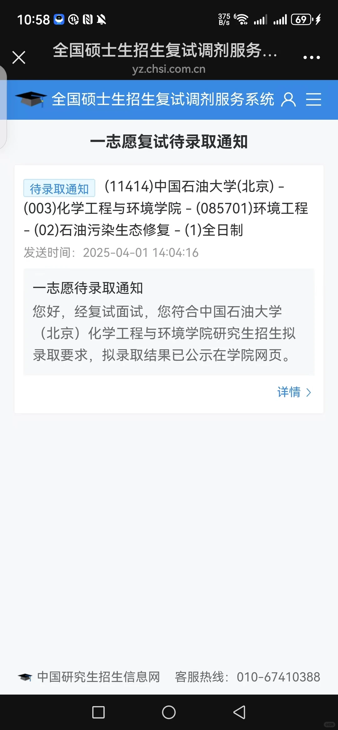 分享中国石油大学（北京）环境工程初试资料