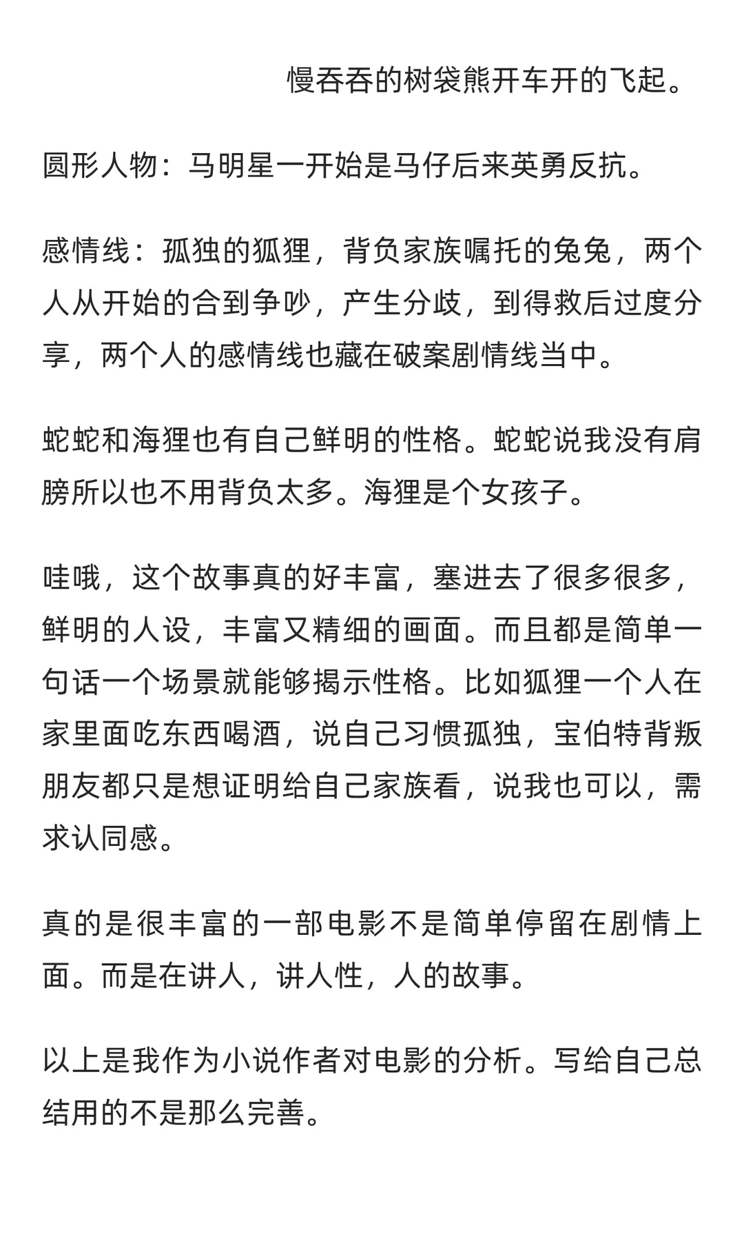 疯狂动物城2观后感 有剧透没看的慎入