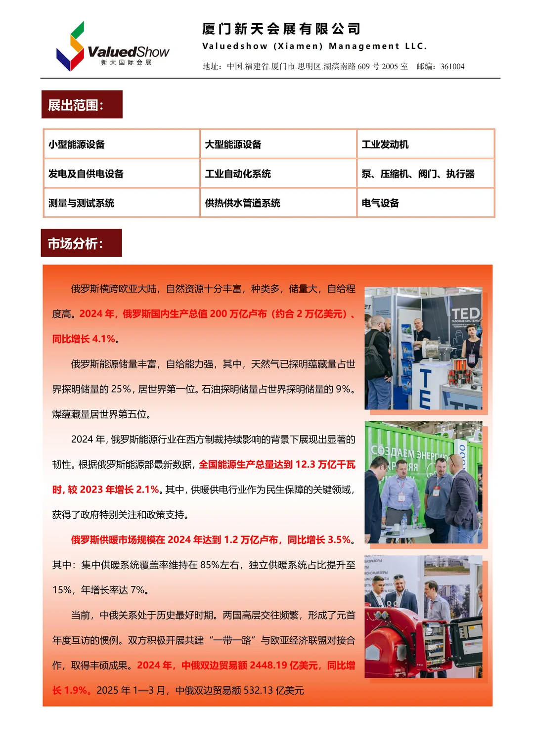 俄罗斯动力机械展展览会