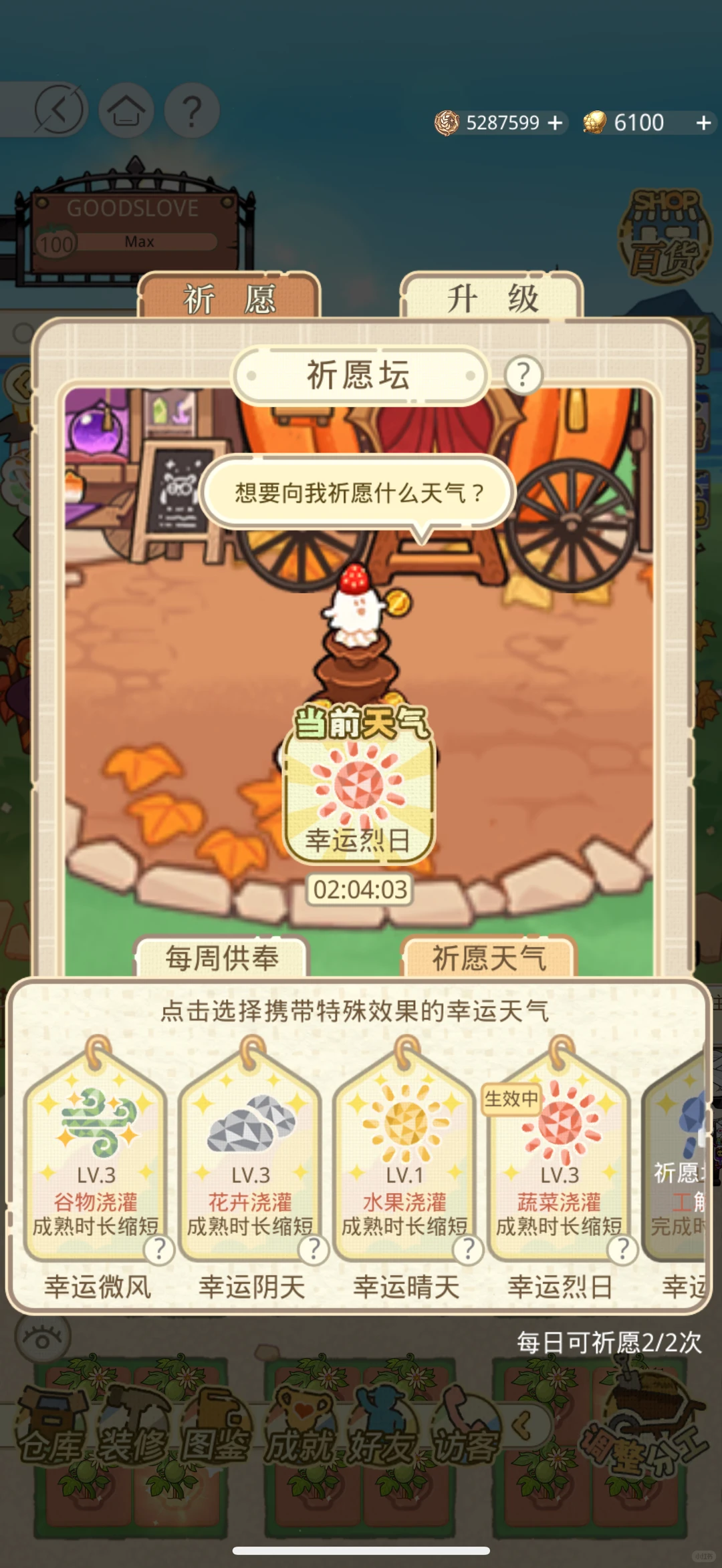 祈愿坛本周上限10级！