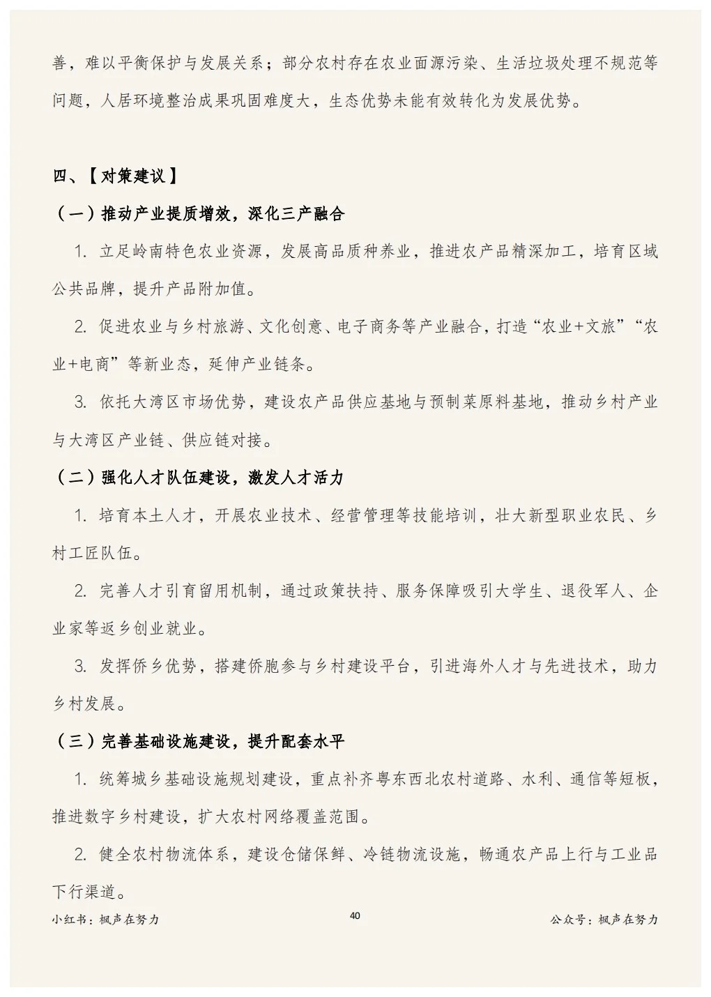 广东省考要知粤，广东乡村振兴知多少