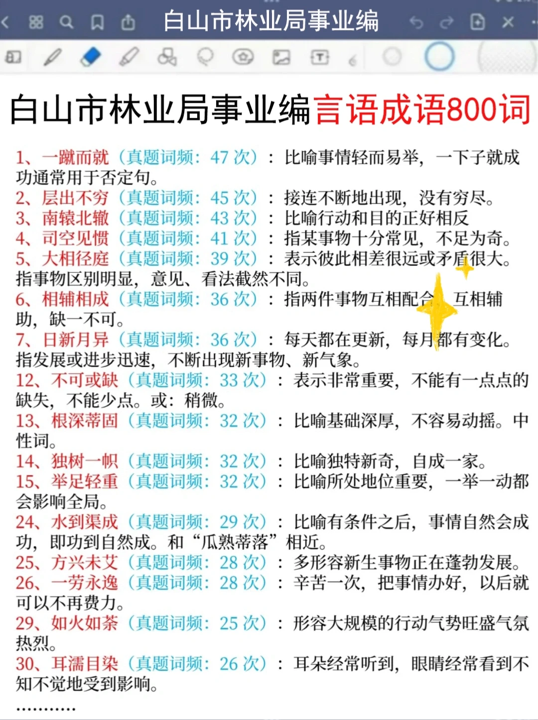 白山市林业局事业编是真放水，可以放心玩啊