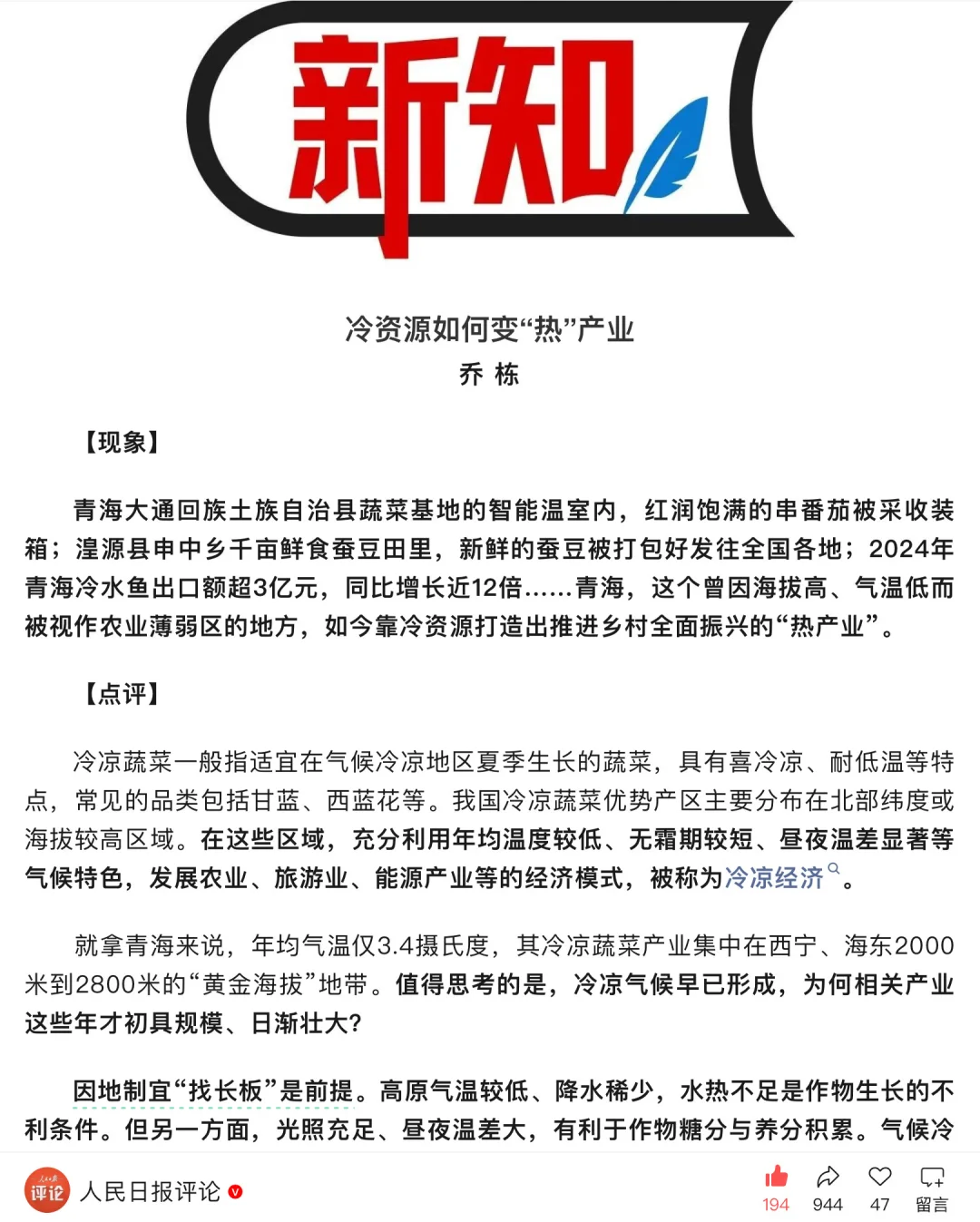 人民日报-冷资源如何变“热”产业