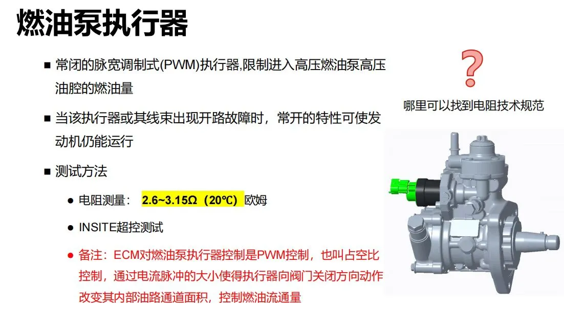 燃油泵执行器组成工作原理及检修