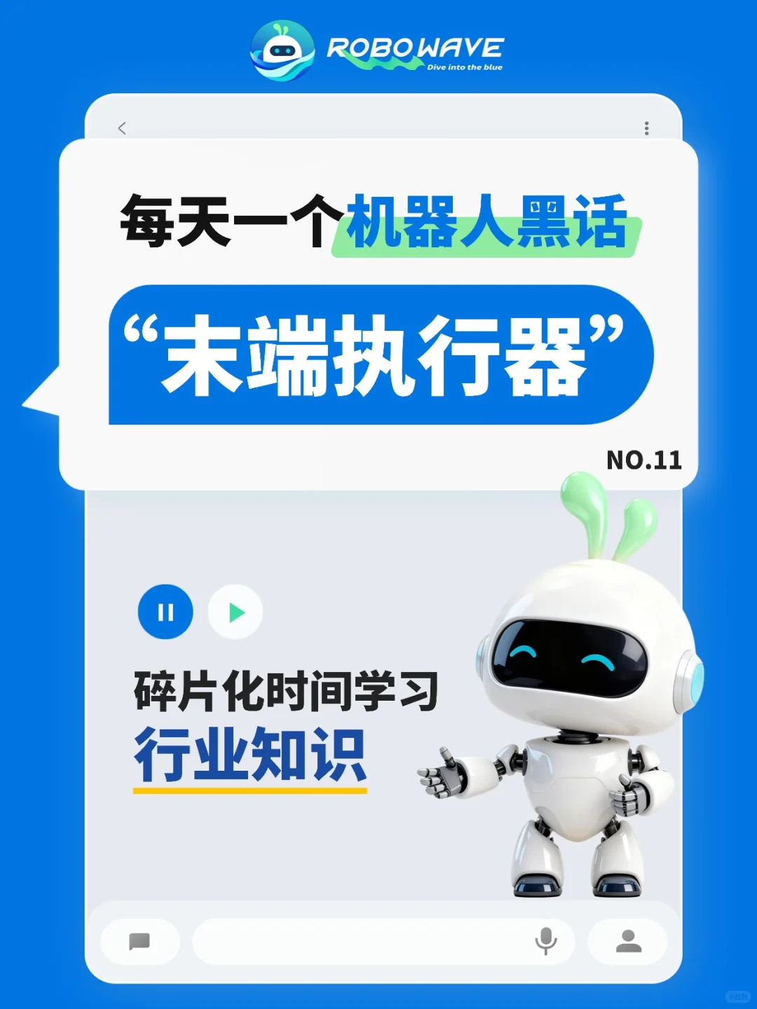 每天一个机器人黑话:“末端执行器”