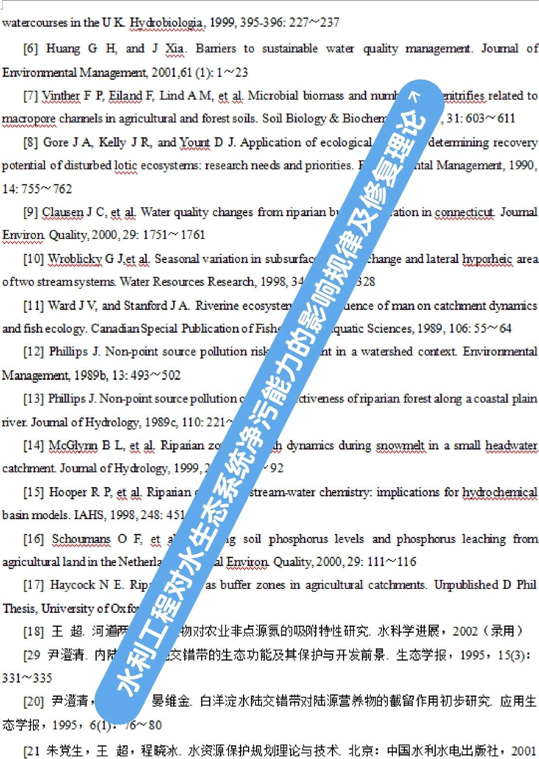 水利工程对水生态系统净污能力的影响规律及