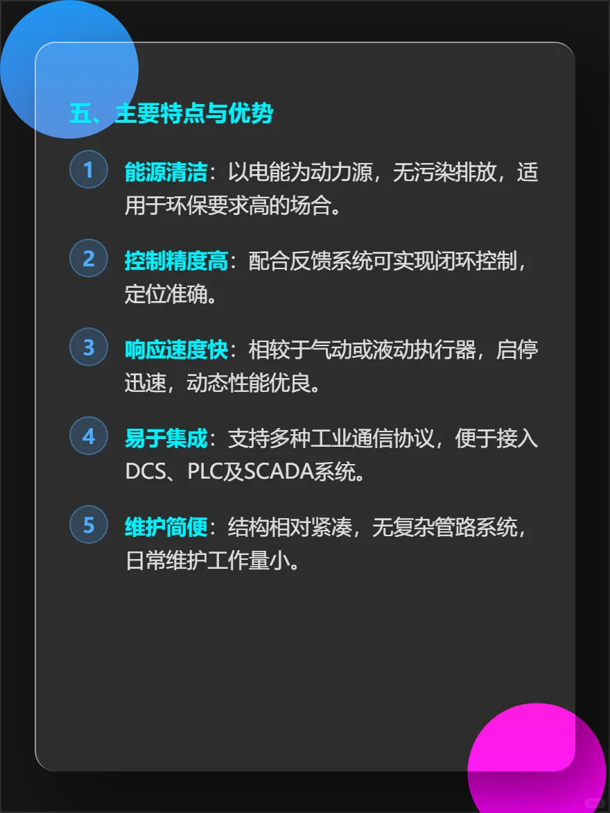 电动执行器技术总结