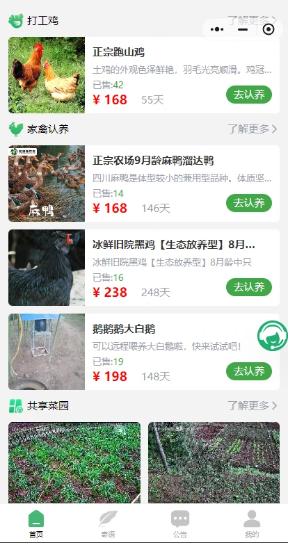 云上认养：让不同品类农产品精准“出圈”