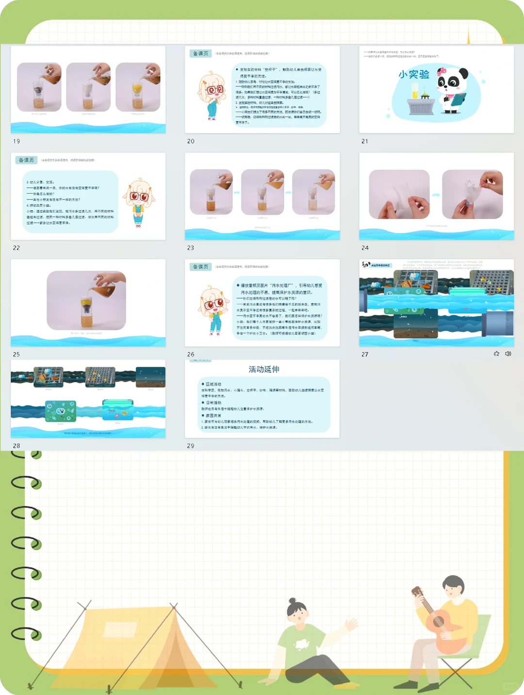 幼儿园公开课丨大班科学《水变干净啦》