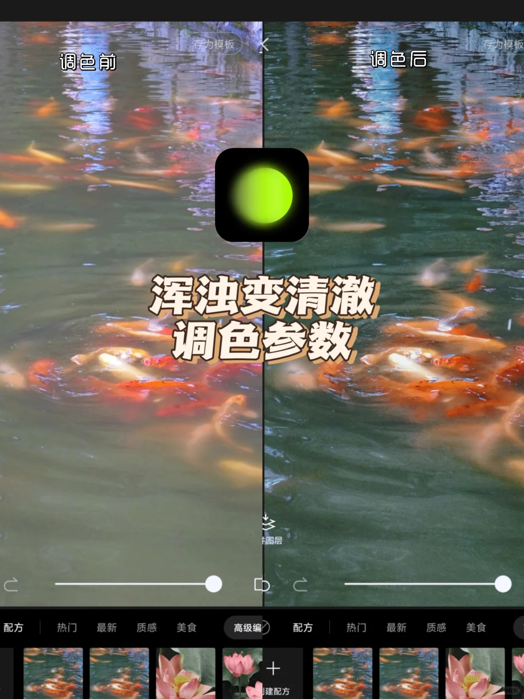 拍的池塘或者小溪很浑浊怎么办？看这里