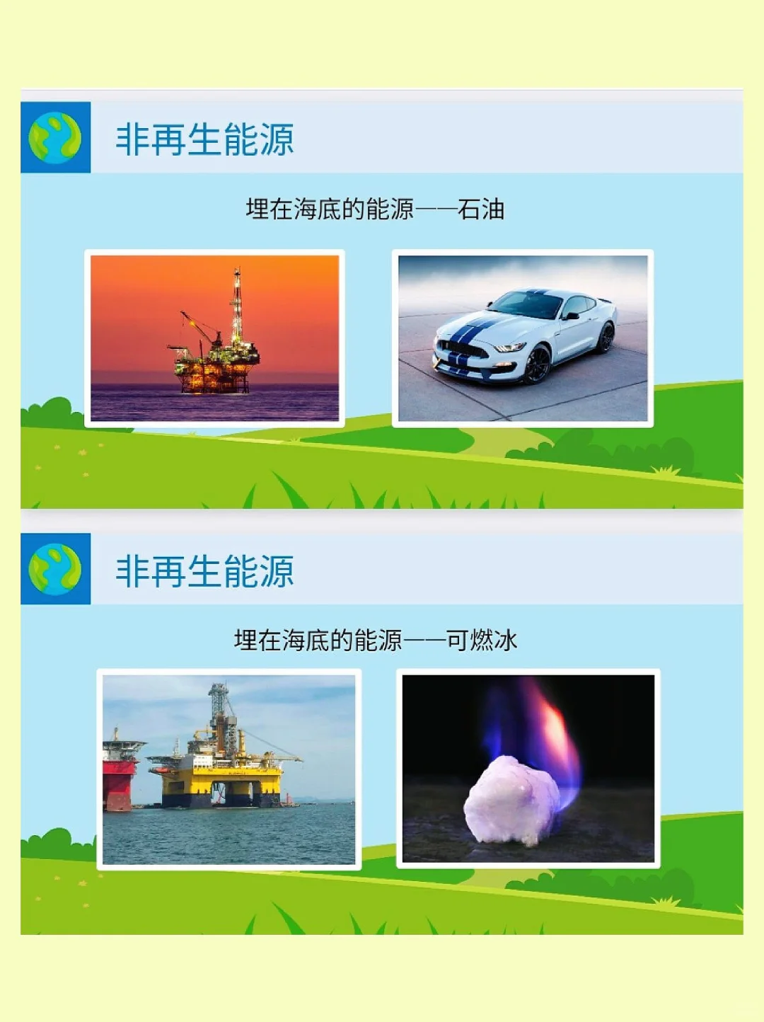 大班科学《地球的能量》