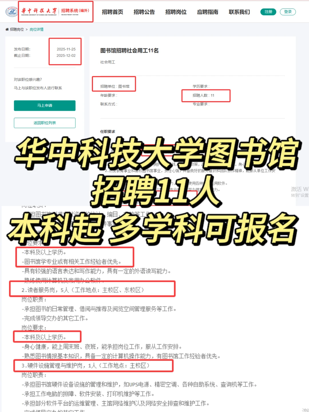 华中科技大学图书馆招聘11人｜本科起报