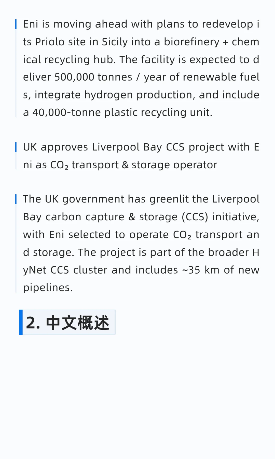 Eni 的新能源重塑：从石化帝国到能源科技玩