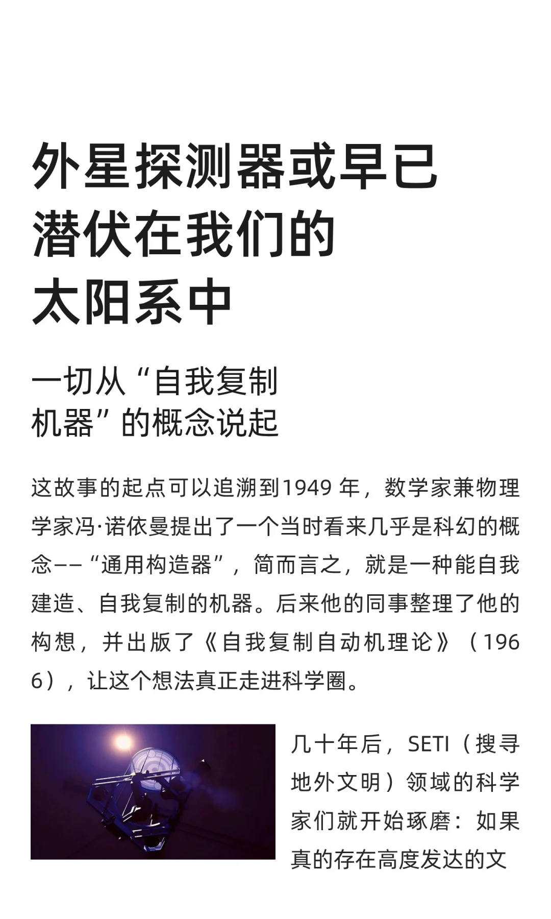 外星探测器或早已潜伏在我们的太阳系中