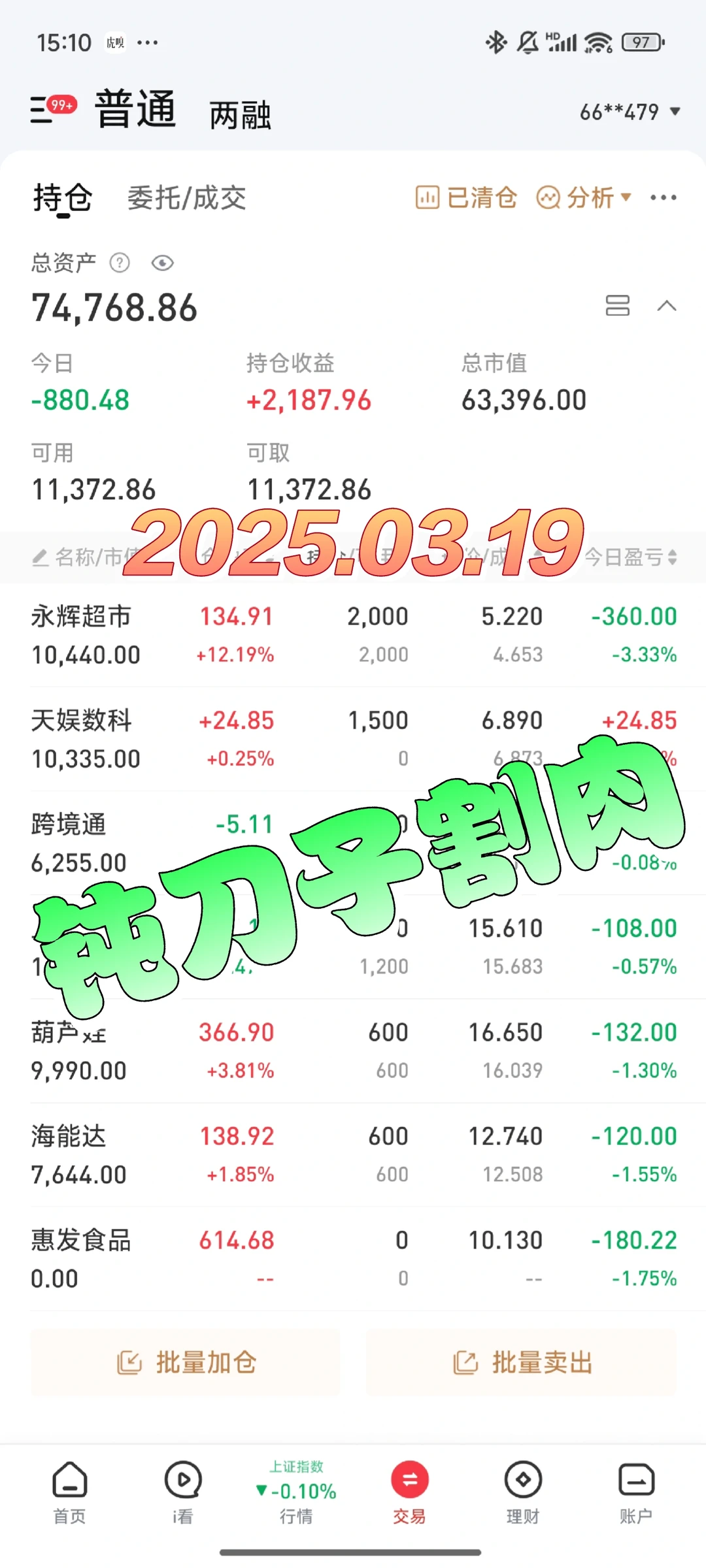 2025.03.19【今天的行情是钝刀割肉啊】
