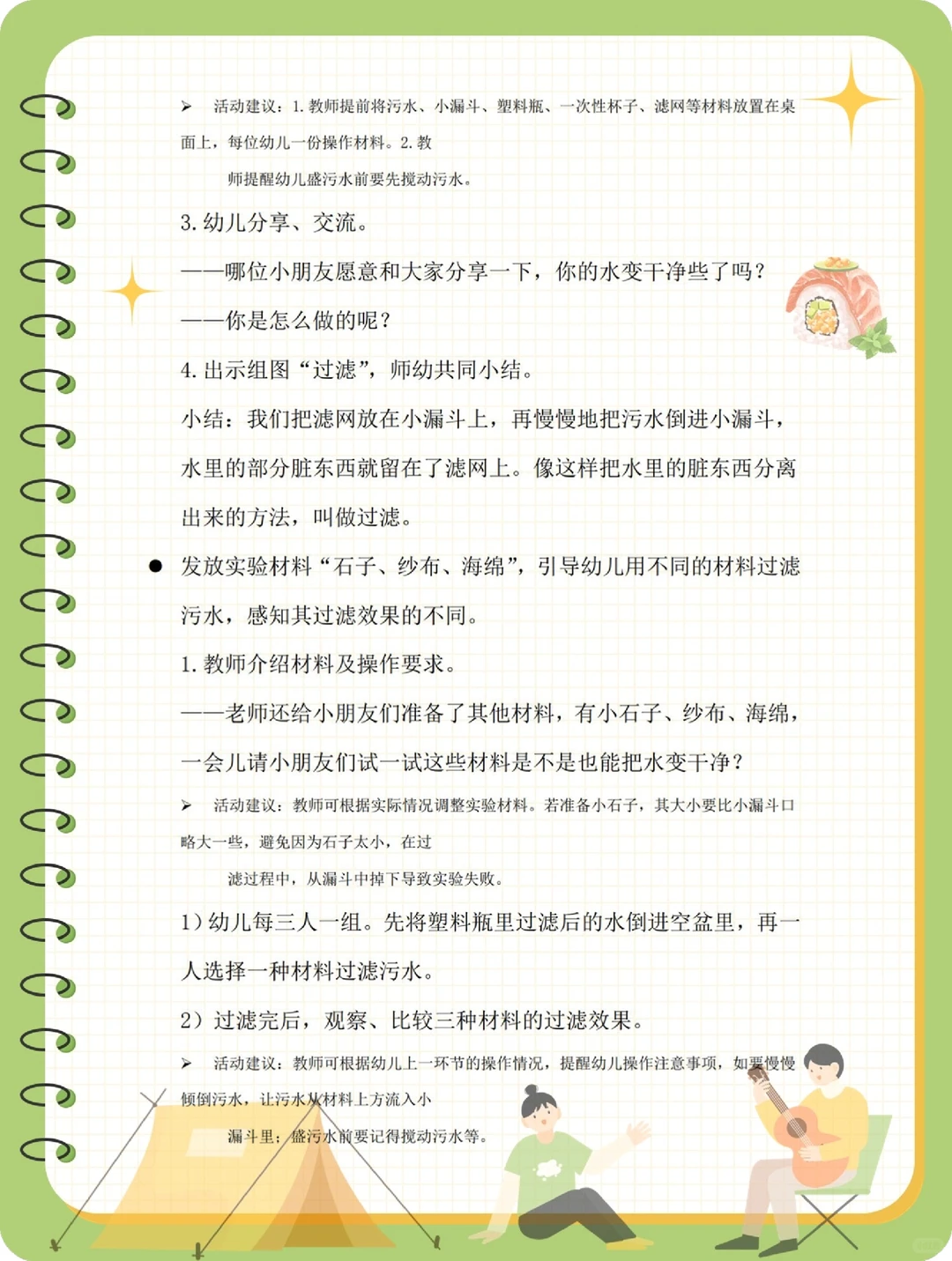 幼儿园公开课丨大班科学《水变干净啦》