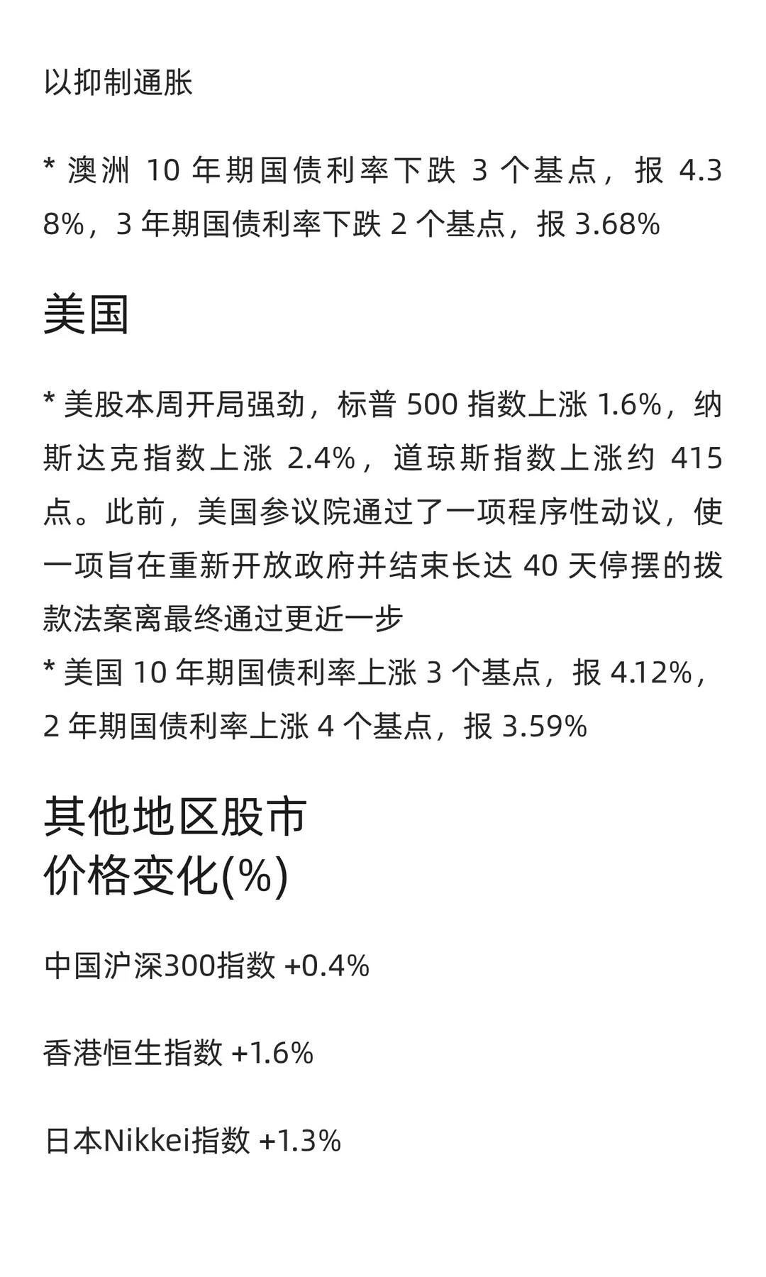 瑞承家族办公室| 2025年11月11日晨报