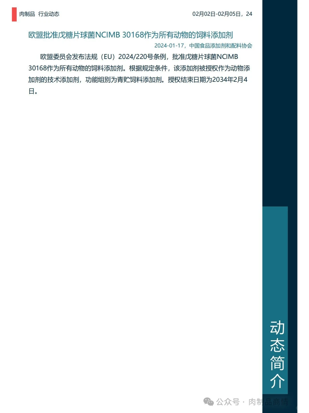 肉制品日报：牛肉价格新低 | 温氏预亏65亿