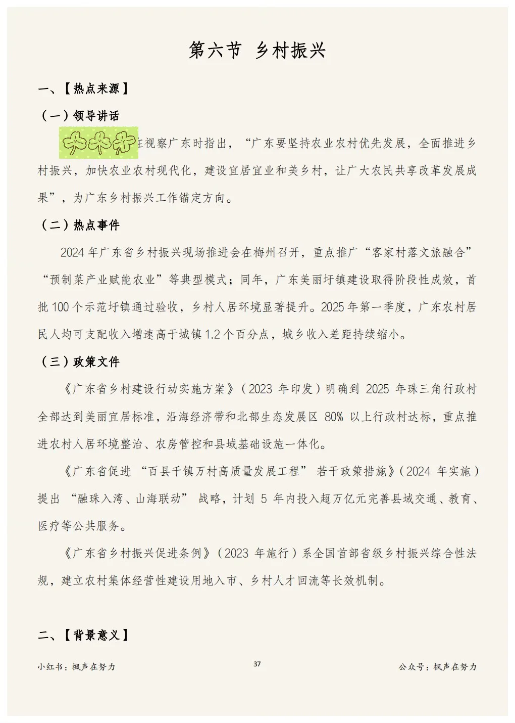 广东省考要知粤，广东乡村振兴知多少