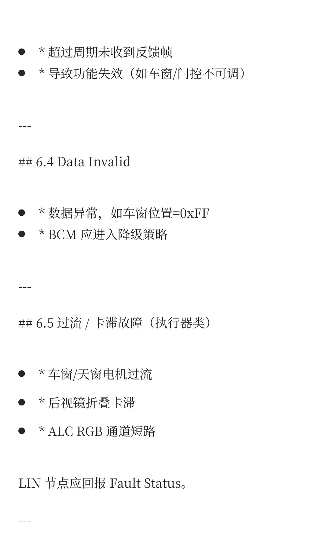 BCM LIN 跨模块交互解析