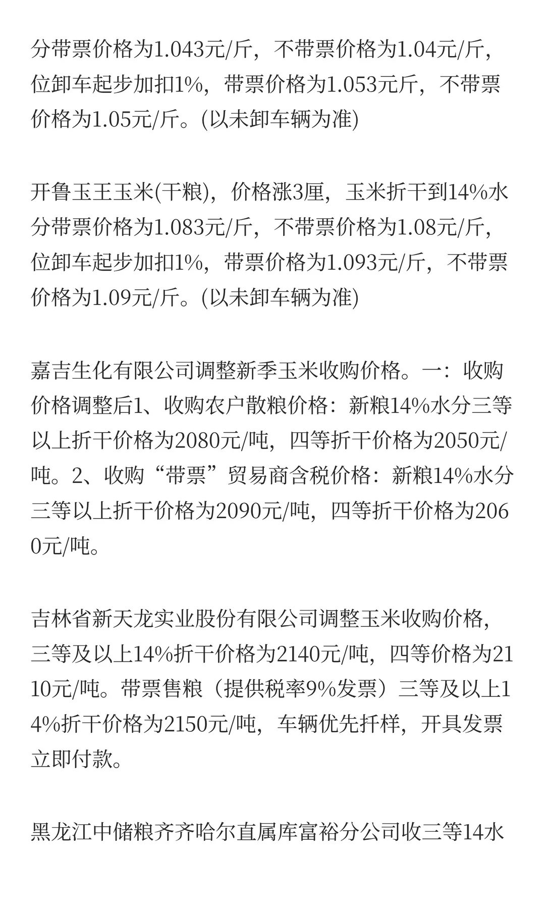 11月26日最新小麦玉米价格