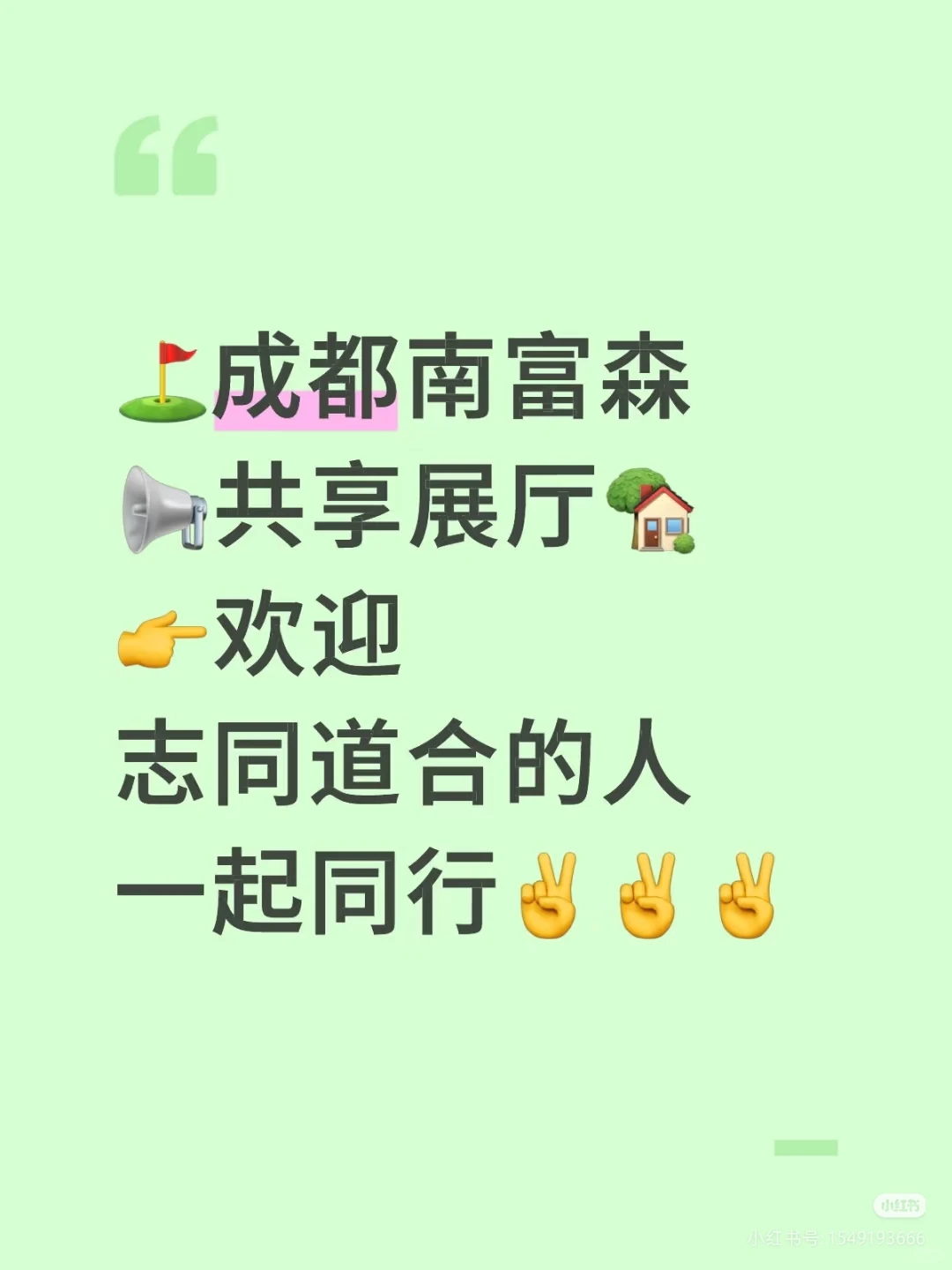 寻求合作伙伴一起干事业成就彼此