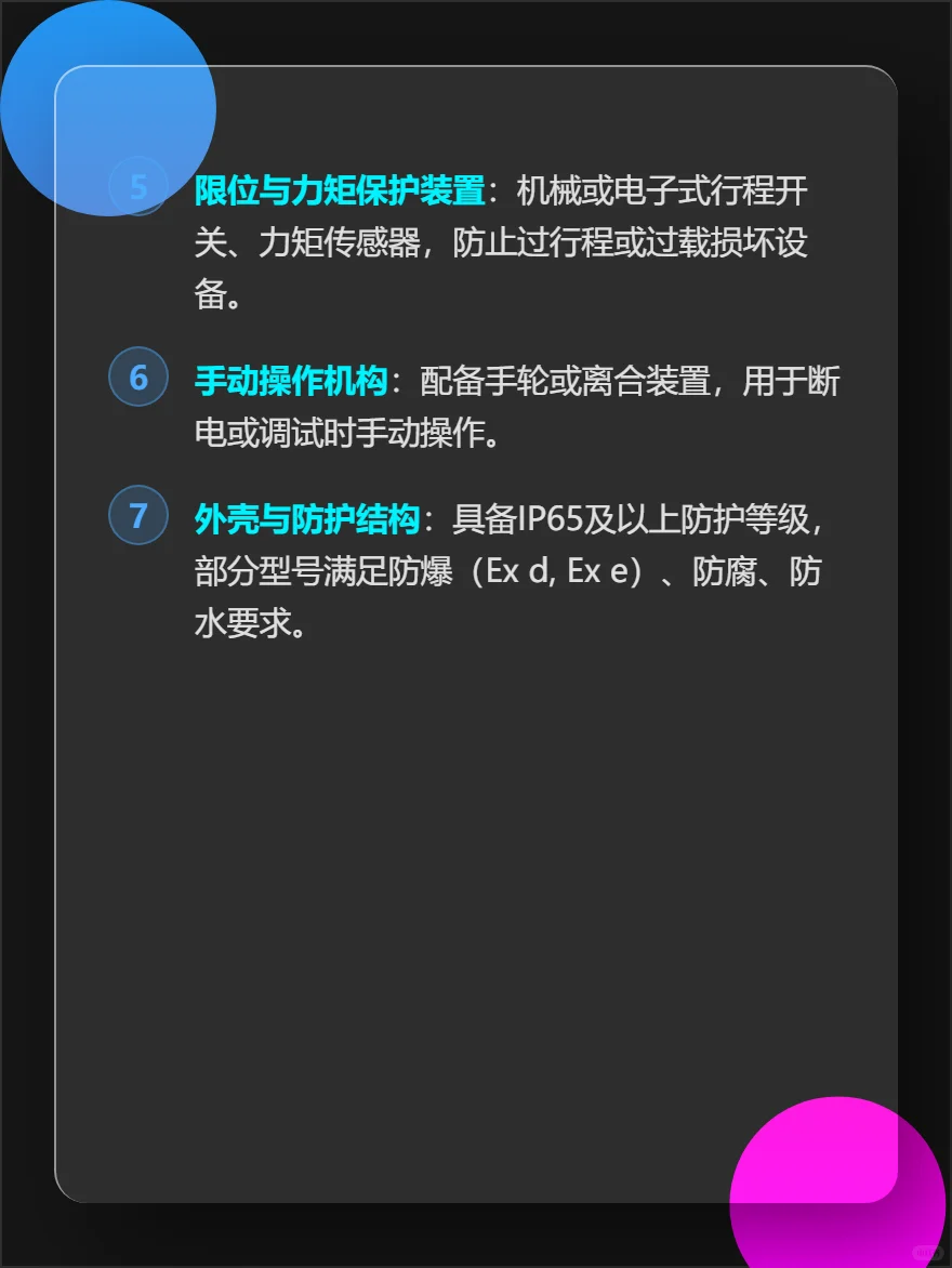 电动执行器技术总结