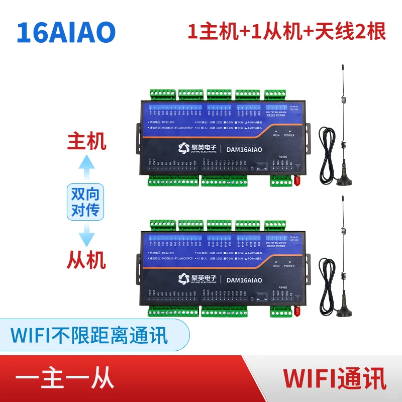 WIFI模拟量双向对传模块 一主一从