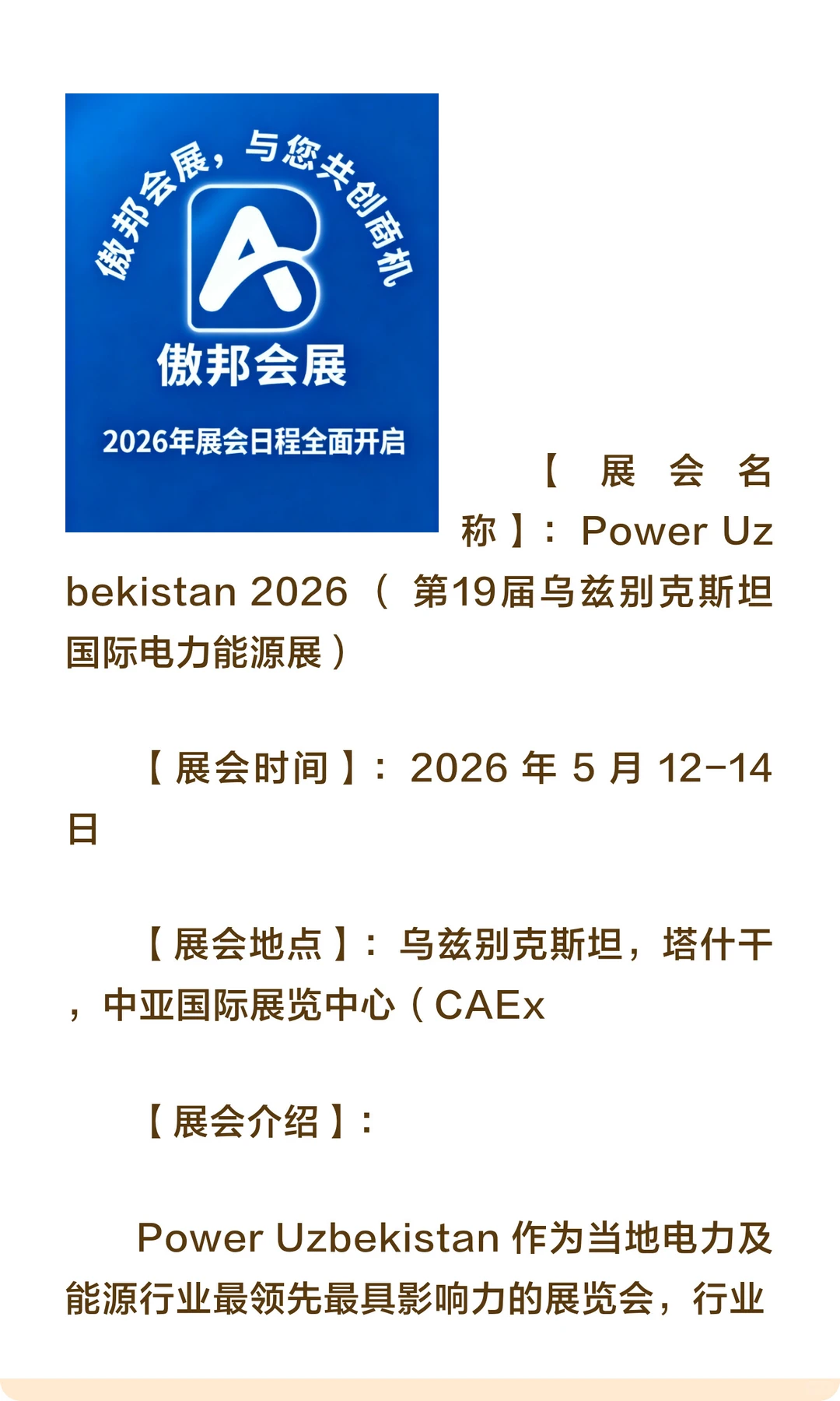 第19届乌兹别克斯坦国际电力能源展