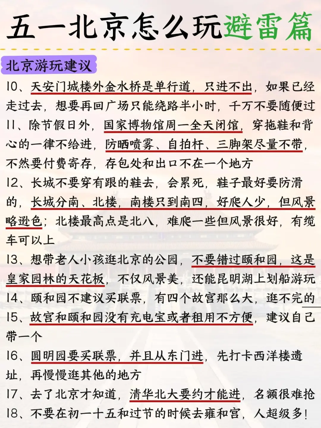 北京攻略已完善✌️赶紧来抄作业