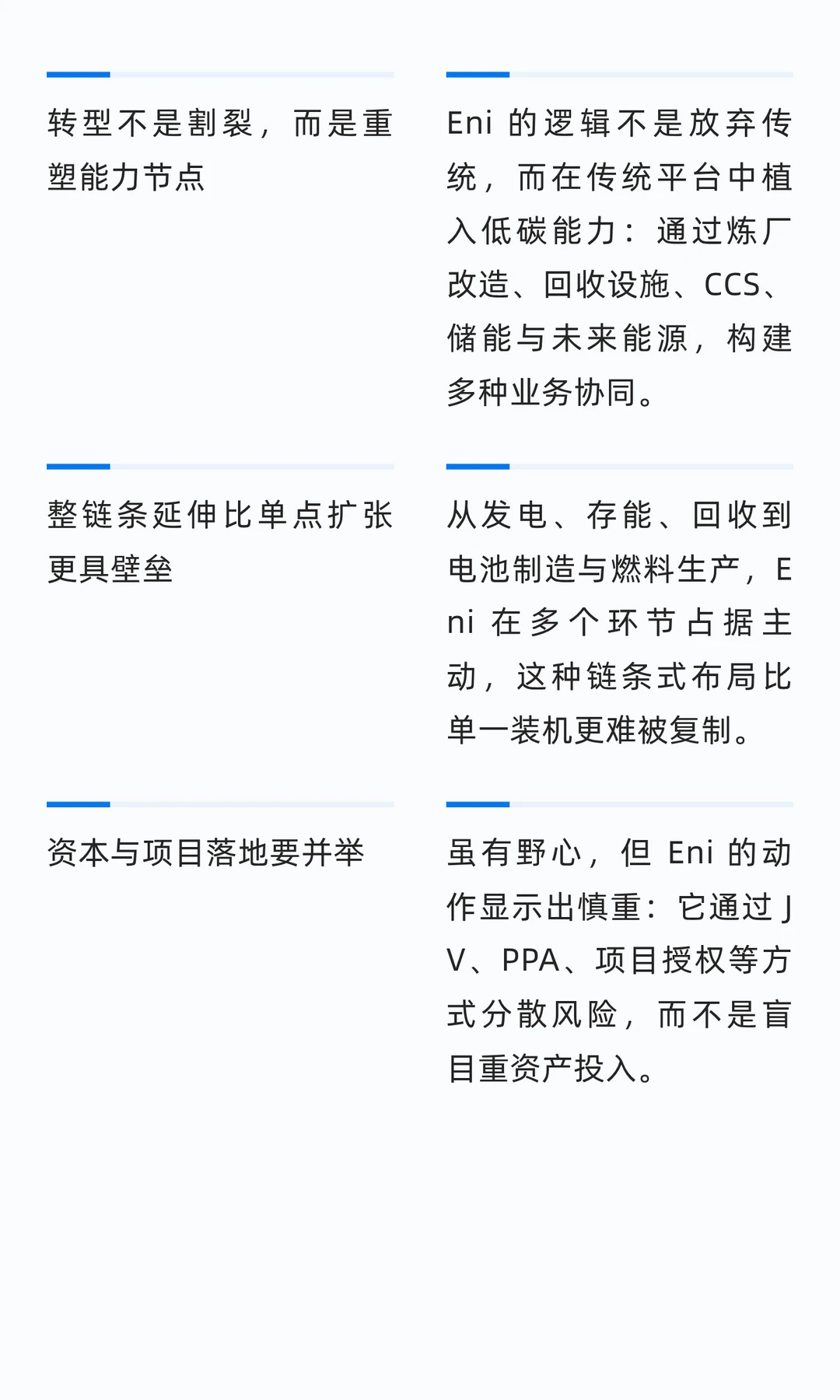 Eni 的新能源重塑：从石化帝国到能源科技玩