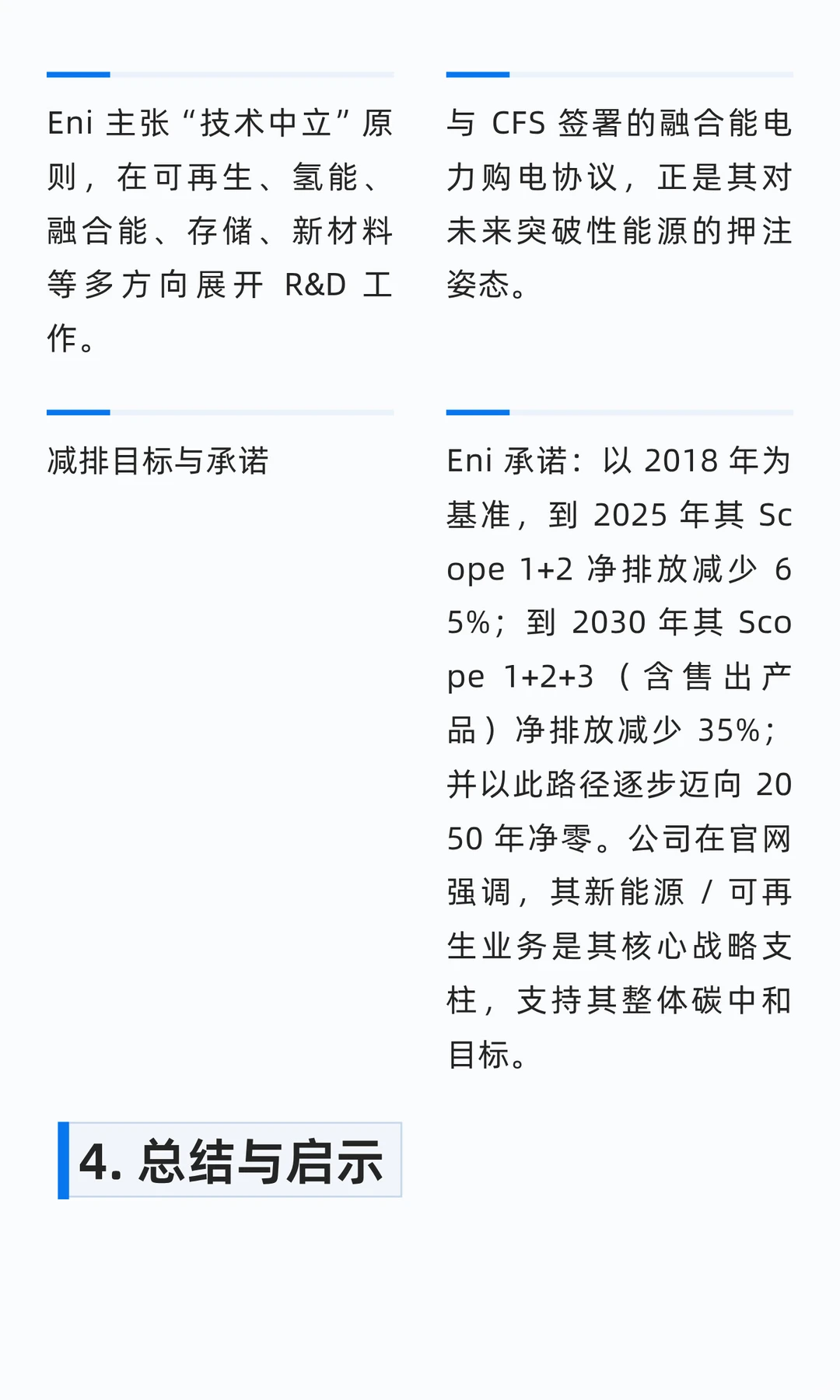 Eni 的新能源重塑：从石化帝国到能源科技玩