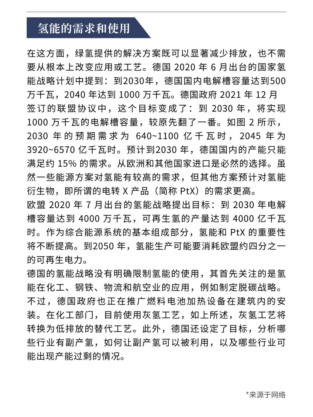 氢能源|绿氢在部门耦合中作用