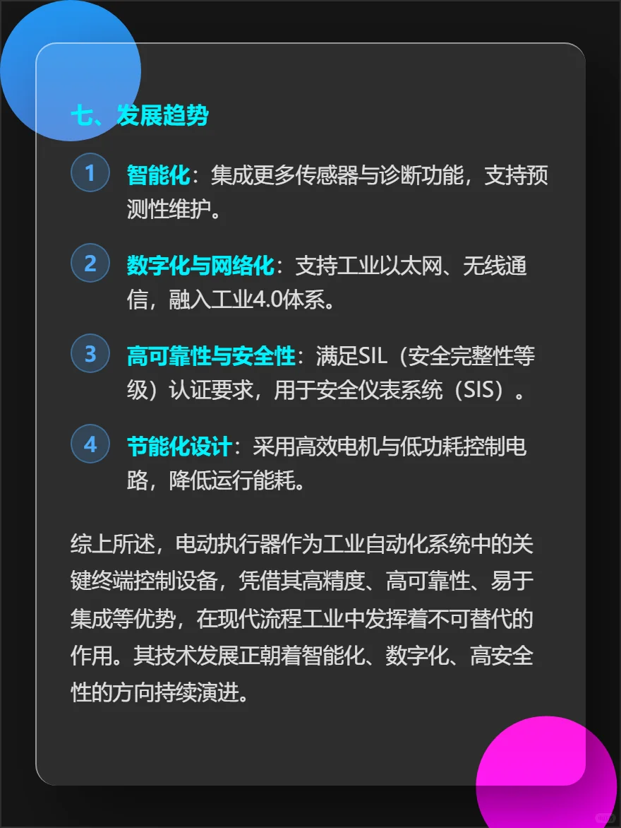 电动执行器技术总结