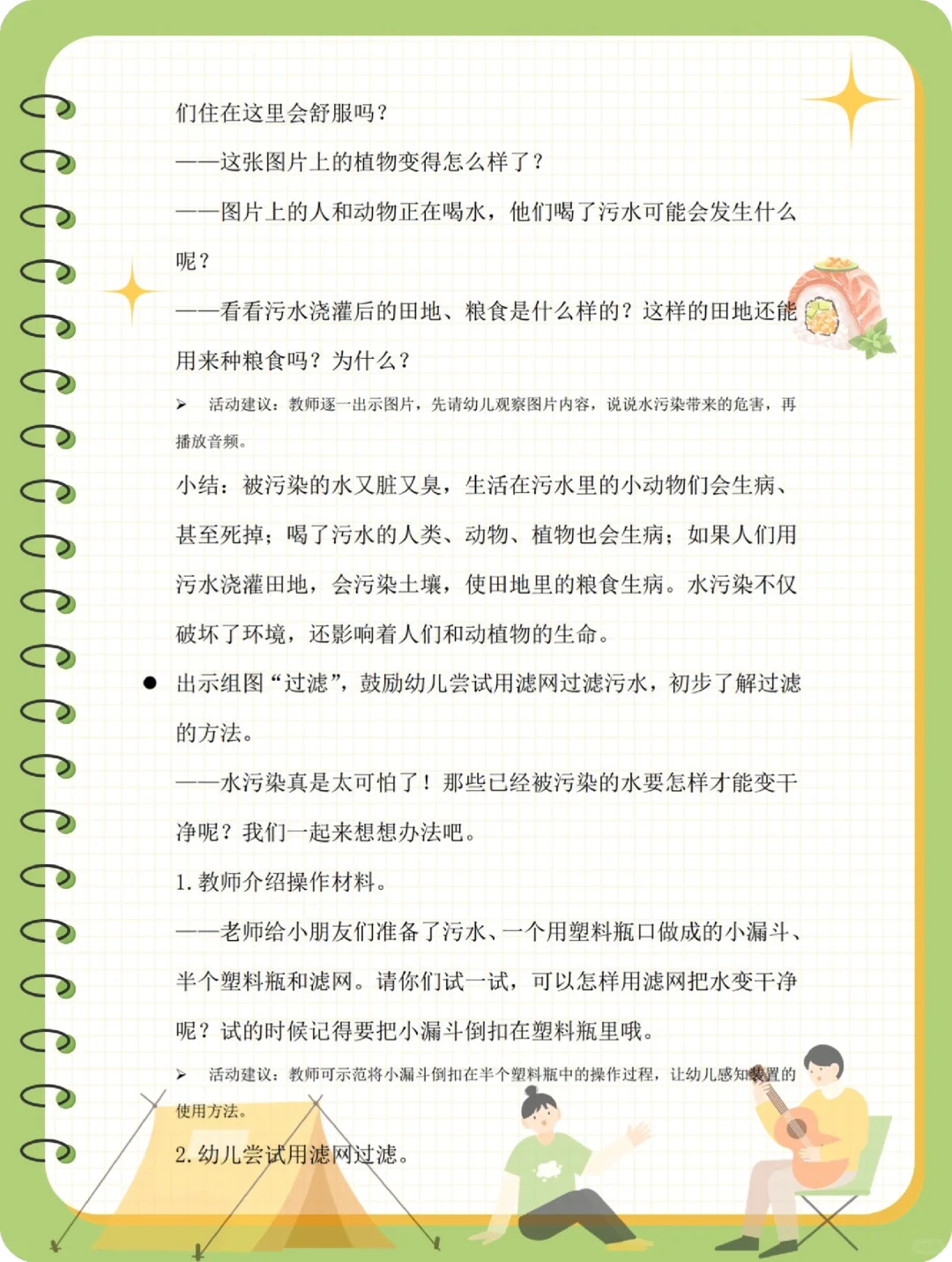幼儿园公开课丨大班科学《水变干净啦》