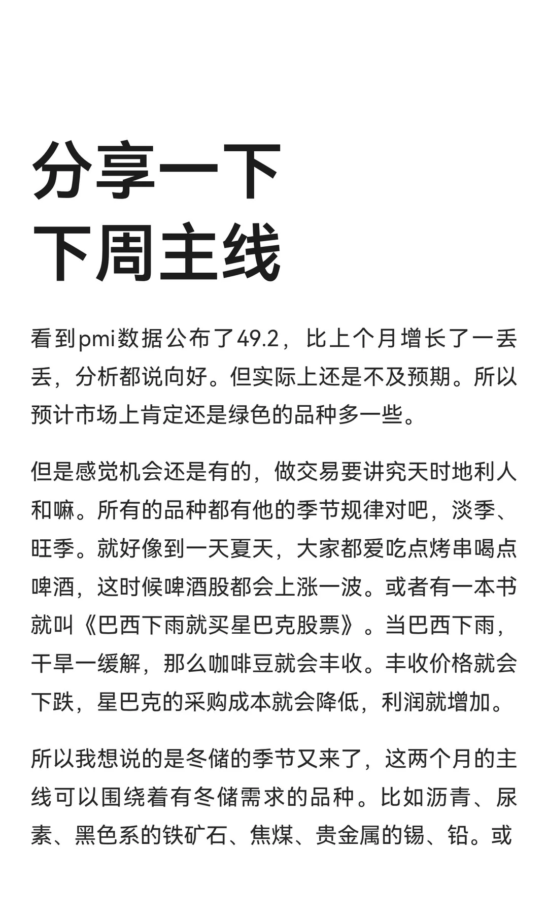 焦煤、多晶硅、甲醇、铁矿石