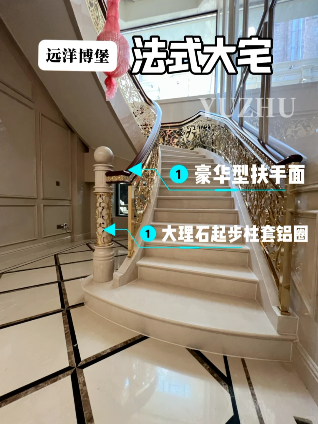 法式大宅的楼梯扶手，你见过吗？