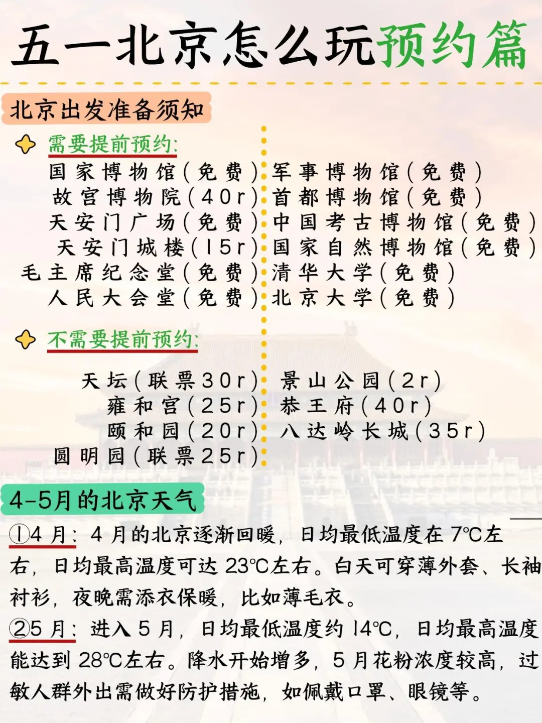 北京攻略已完善✌️赶紧来抄作业