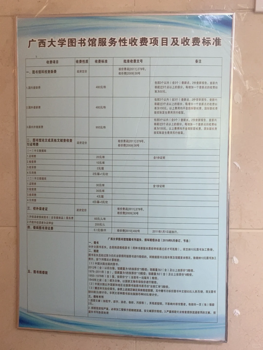 广西大学图书馆收费标准