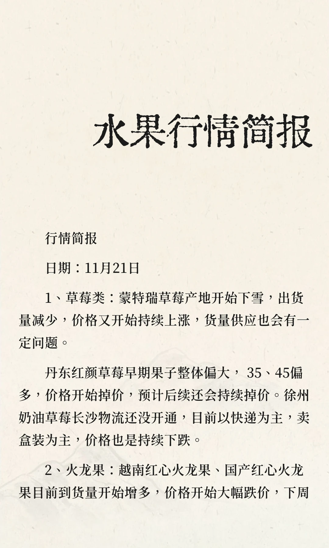 水果行情简报