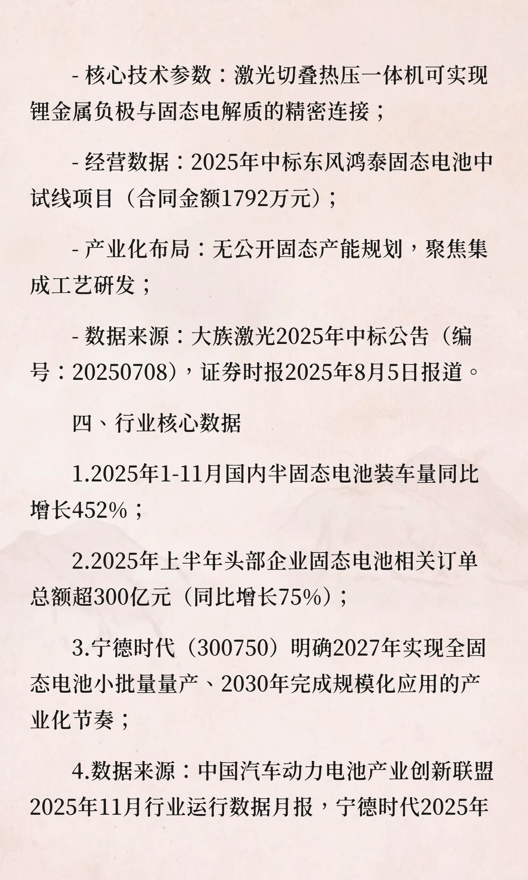 固态电池核心设备厂商溯源核验报告（2025年
