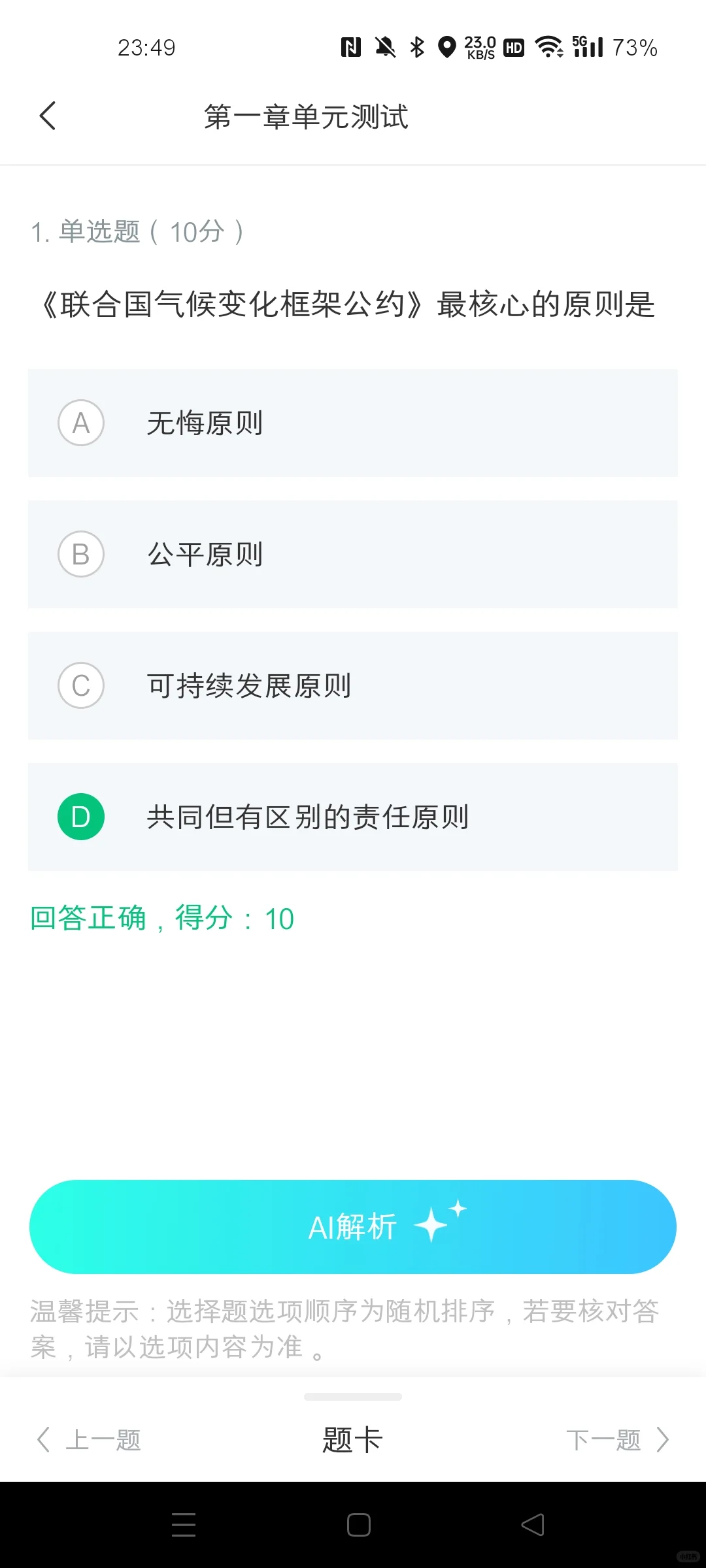 知到||可再生能源与低碳社会