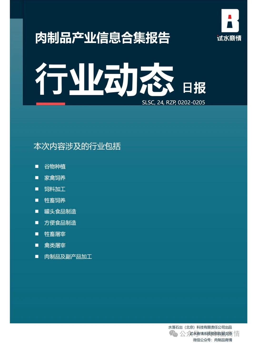 肉制品日报：牛肉价格新低 | 温氏预亏65亿