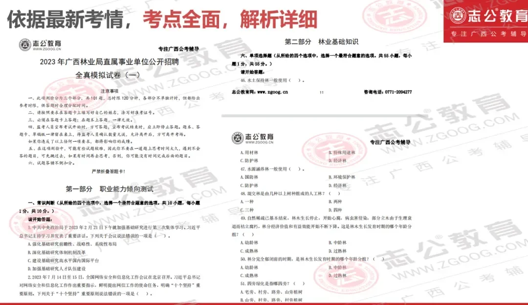 广西林业局报名倒计时，你报上没？？