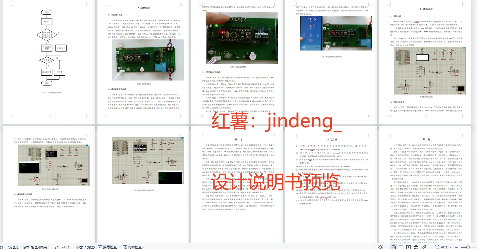 基于STM32的老旧小区配电网故障定位设计