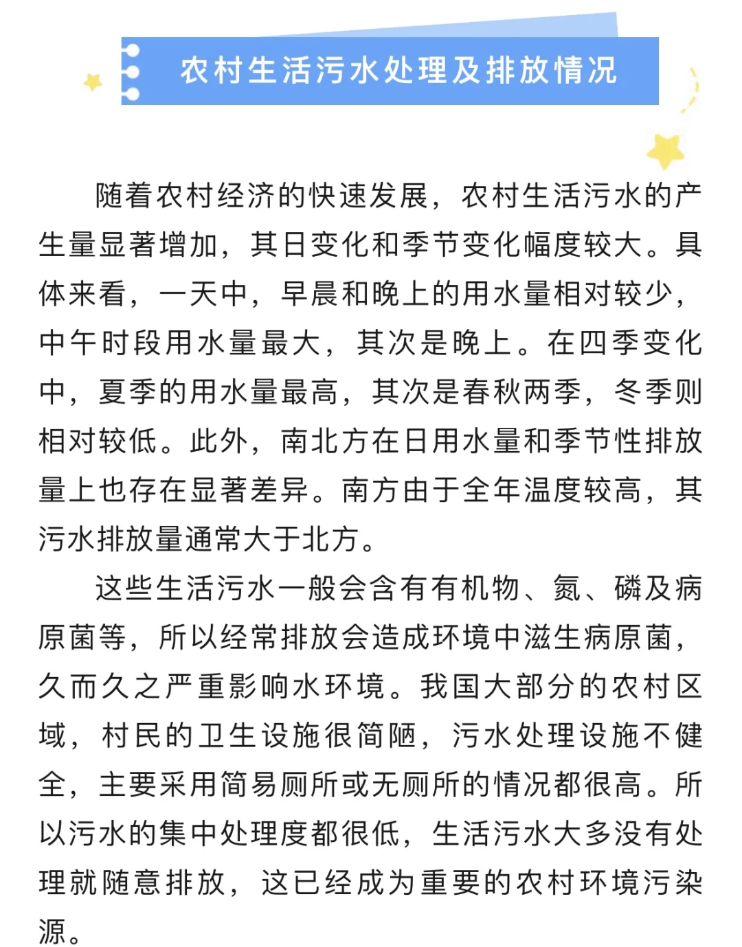 中国农村生活污水管理现状与改进策略探讨