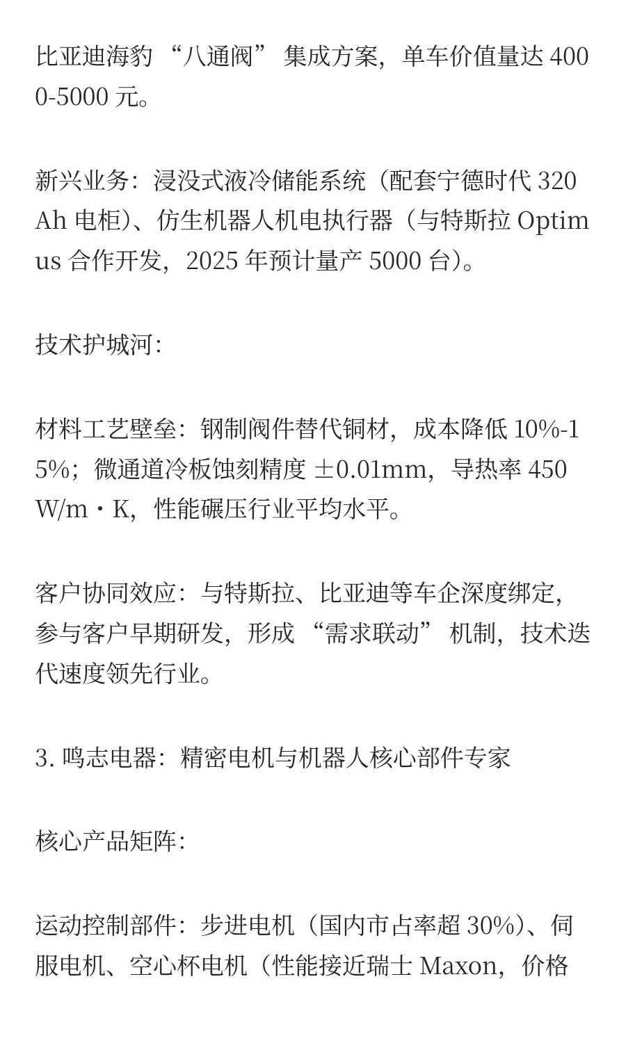 机器人执行器概念：汇川技术、三花智控、鸣