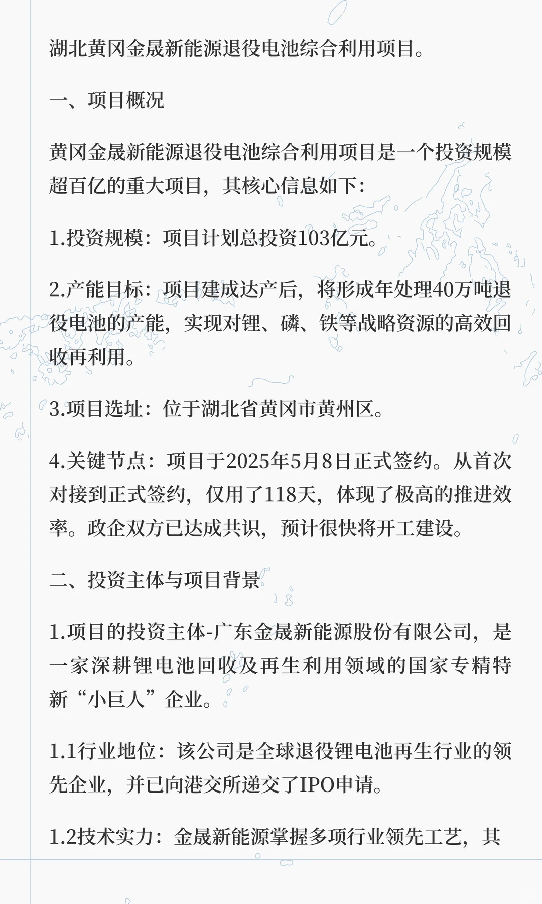 103亿！退役电池综合利用项目落户湖北！